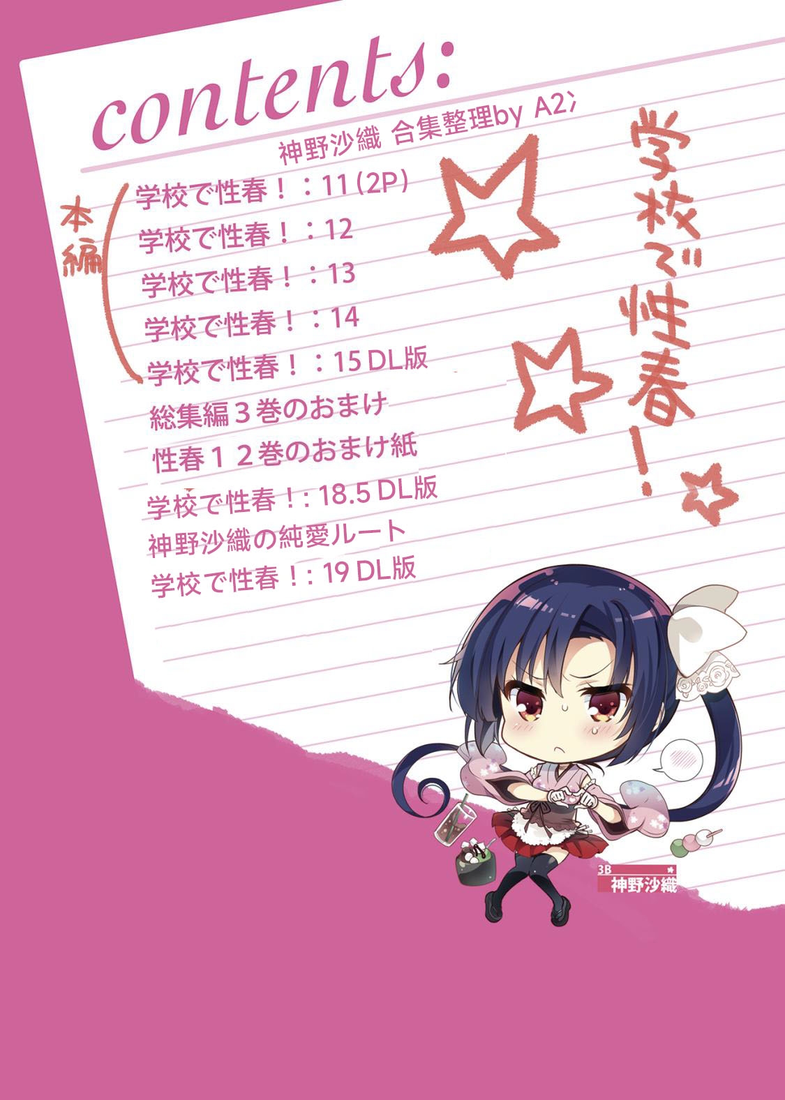 Gakkou de Seishun! Kamino Saori Collection 12-15+18.5+Junai Route+19+20 Omakebon - Page 5