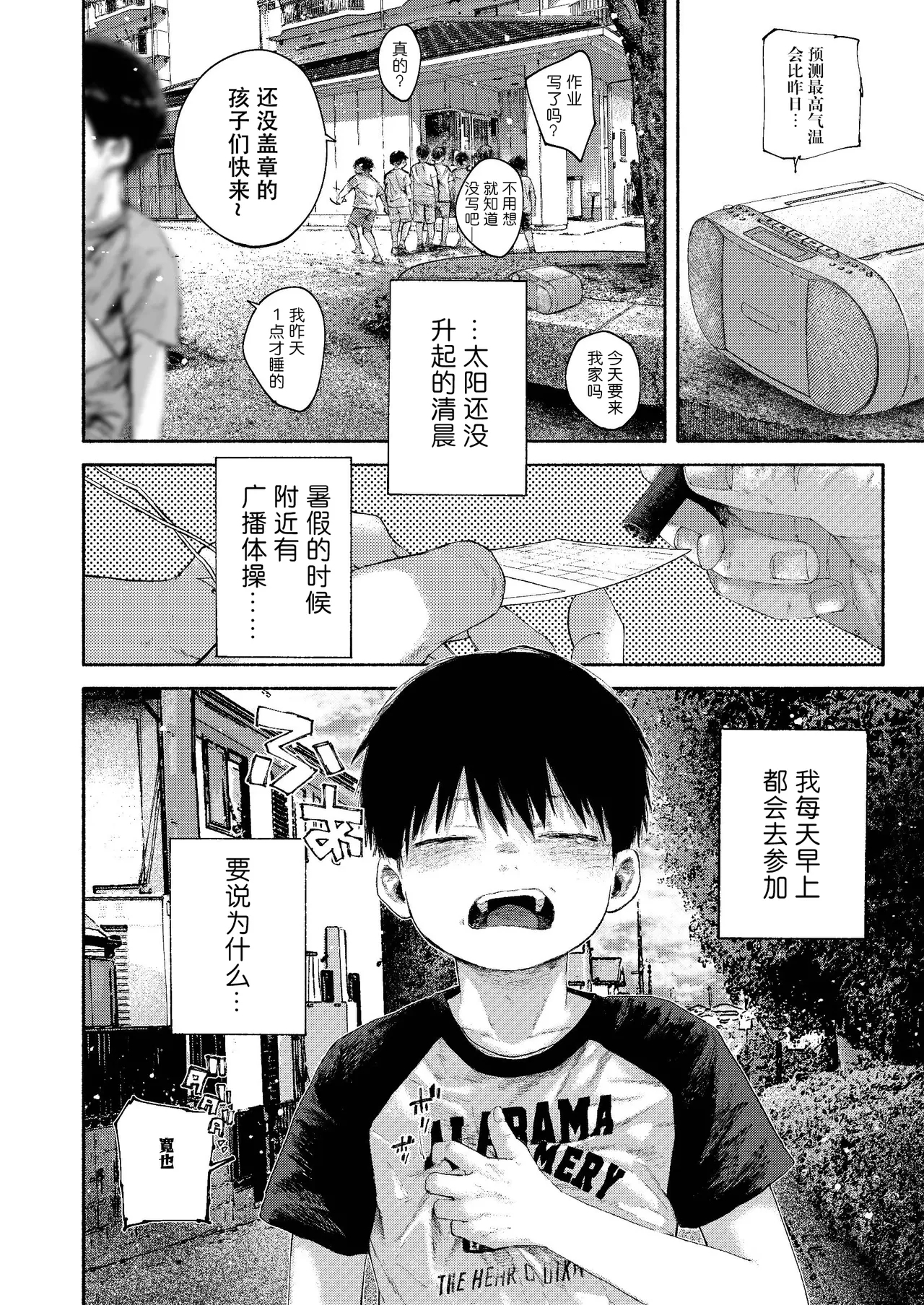 【オソウザイヤ（osouzaiya）】ぜんぶ青のせい - Page 10