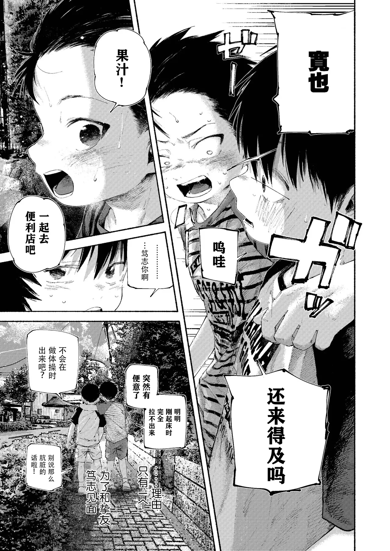 【オソウザイヤ（osouzaiya）】ぜんぶ青のせい - Page 11