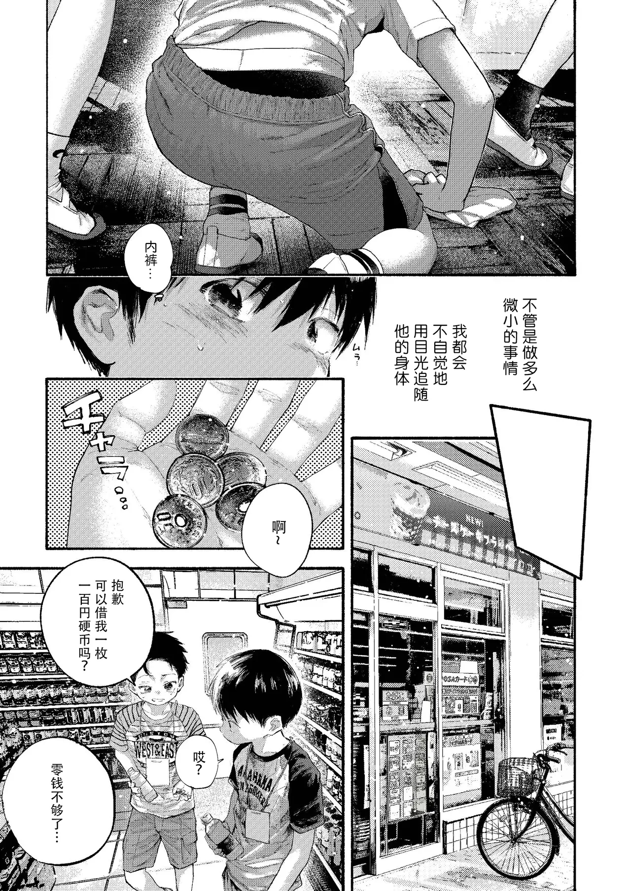 【オソウザイヤ（osouzaiya）】ぜんぶ青のせい - Page 13