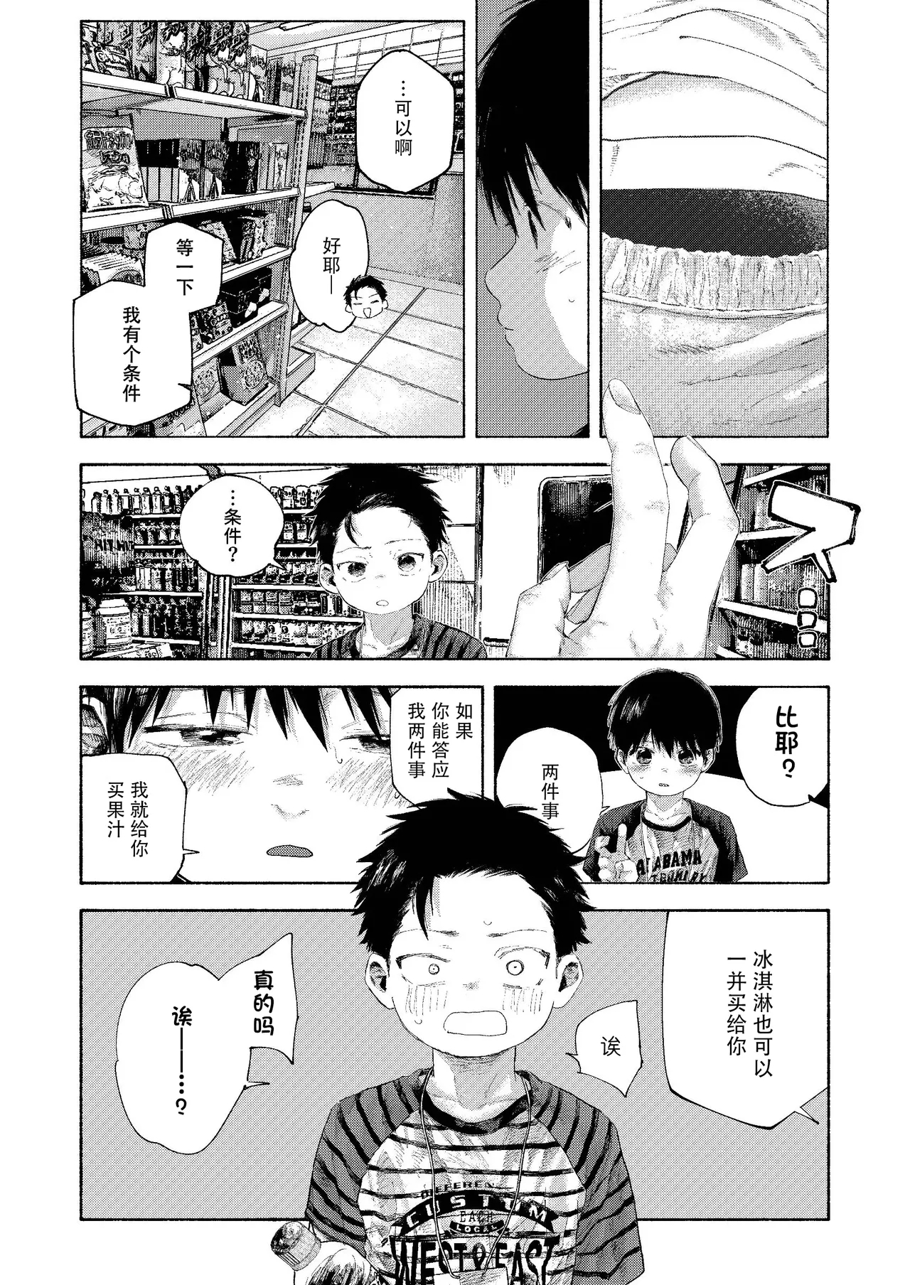【オソウザイヤ（osouzaiya）】ぜんぶ青のせい - Page 14