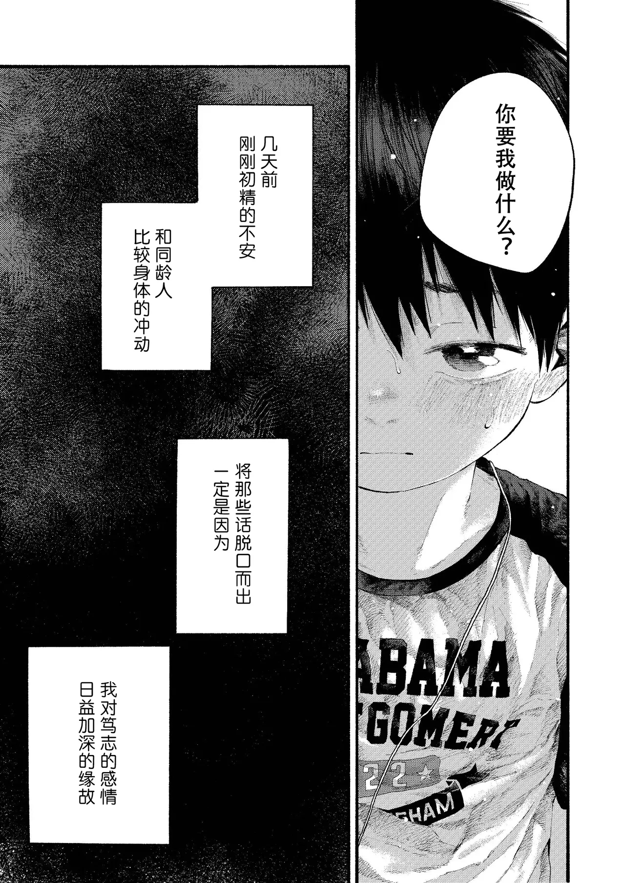 【オソウザイヤ（osouzaiya）】ぜんぶ青のせい - Page 15