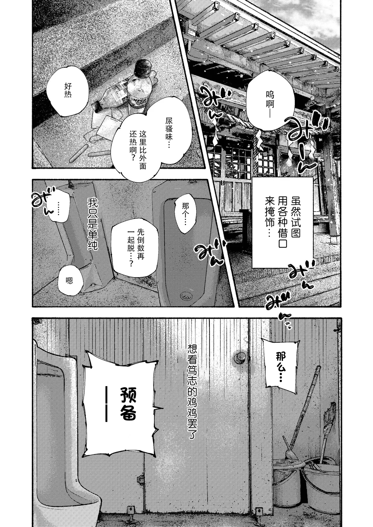 【オソウザイヤ（osouzaiya）】ぜんぶ青のせい - Page 16