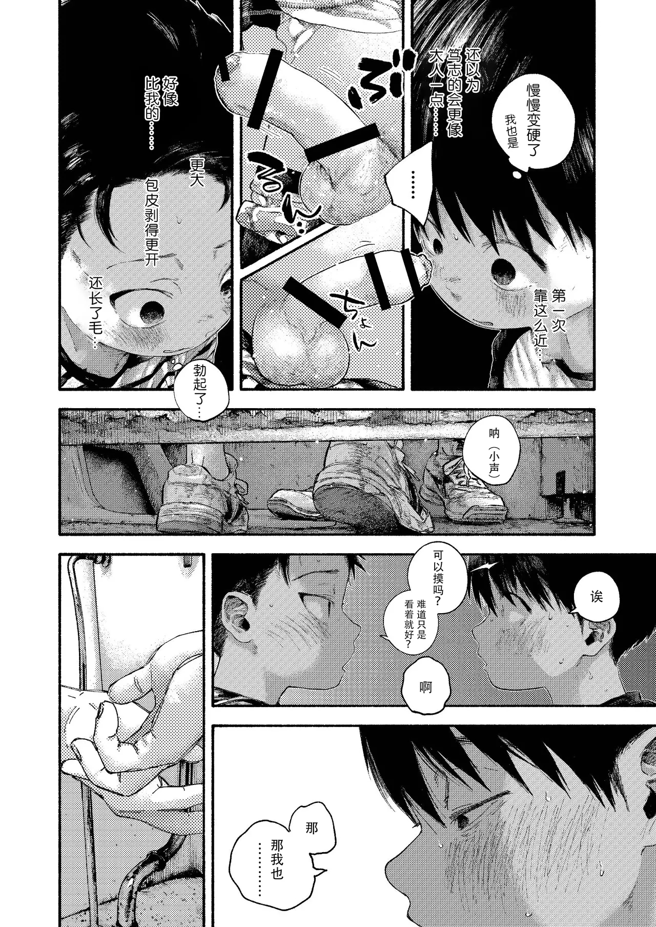 【オソウザイヤ（osouzaiya）】ぜんぶ青のせい - Page 18