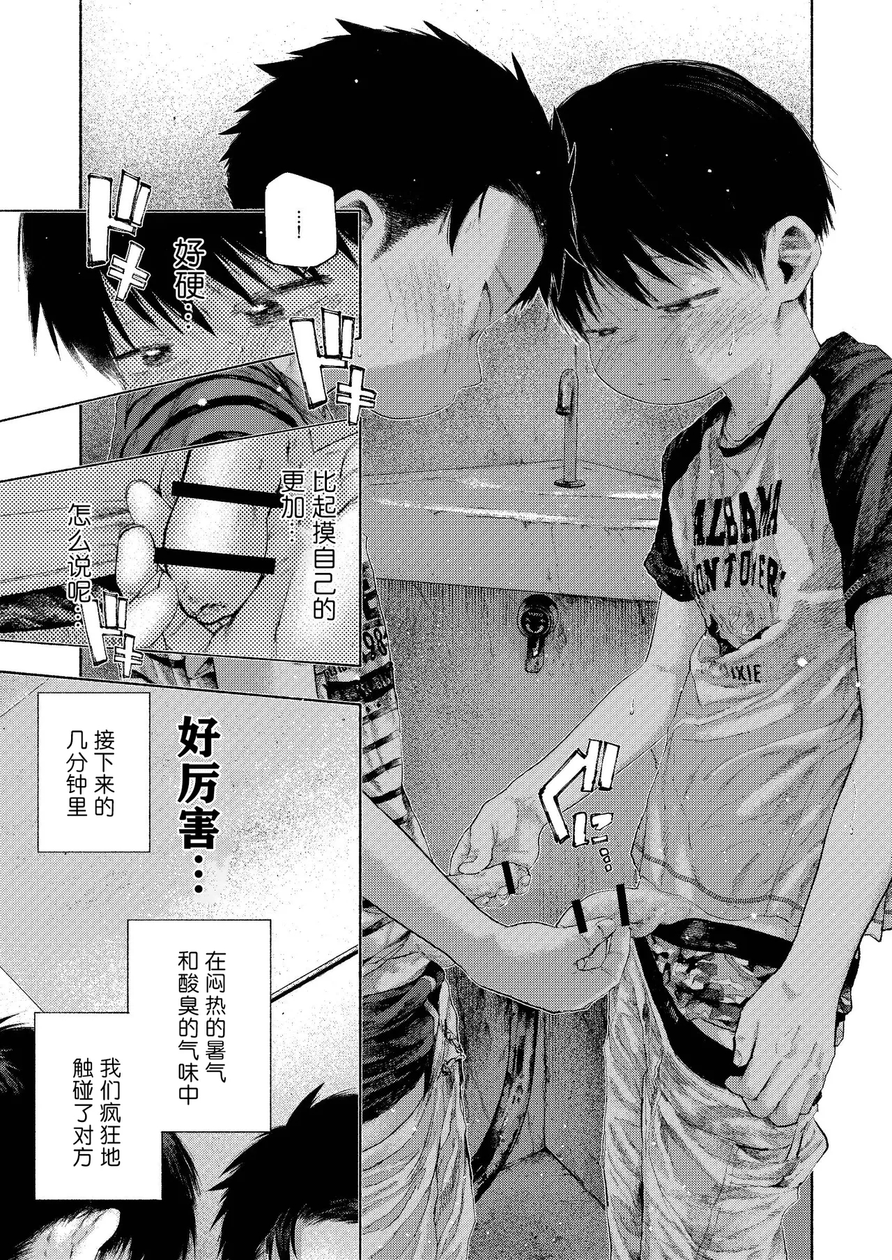 【オソウザイヤ（osouzaiya）】ぜんぶ青のせい - Page 19