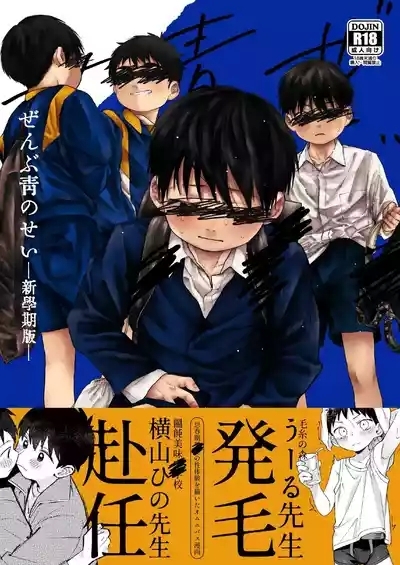 【オソウザイヤ（osouzaiya）】ぜんぶ青のせい 1