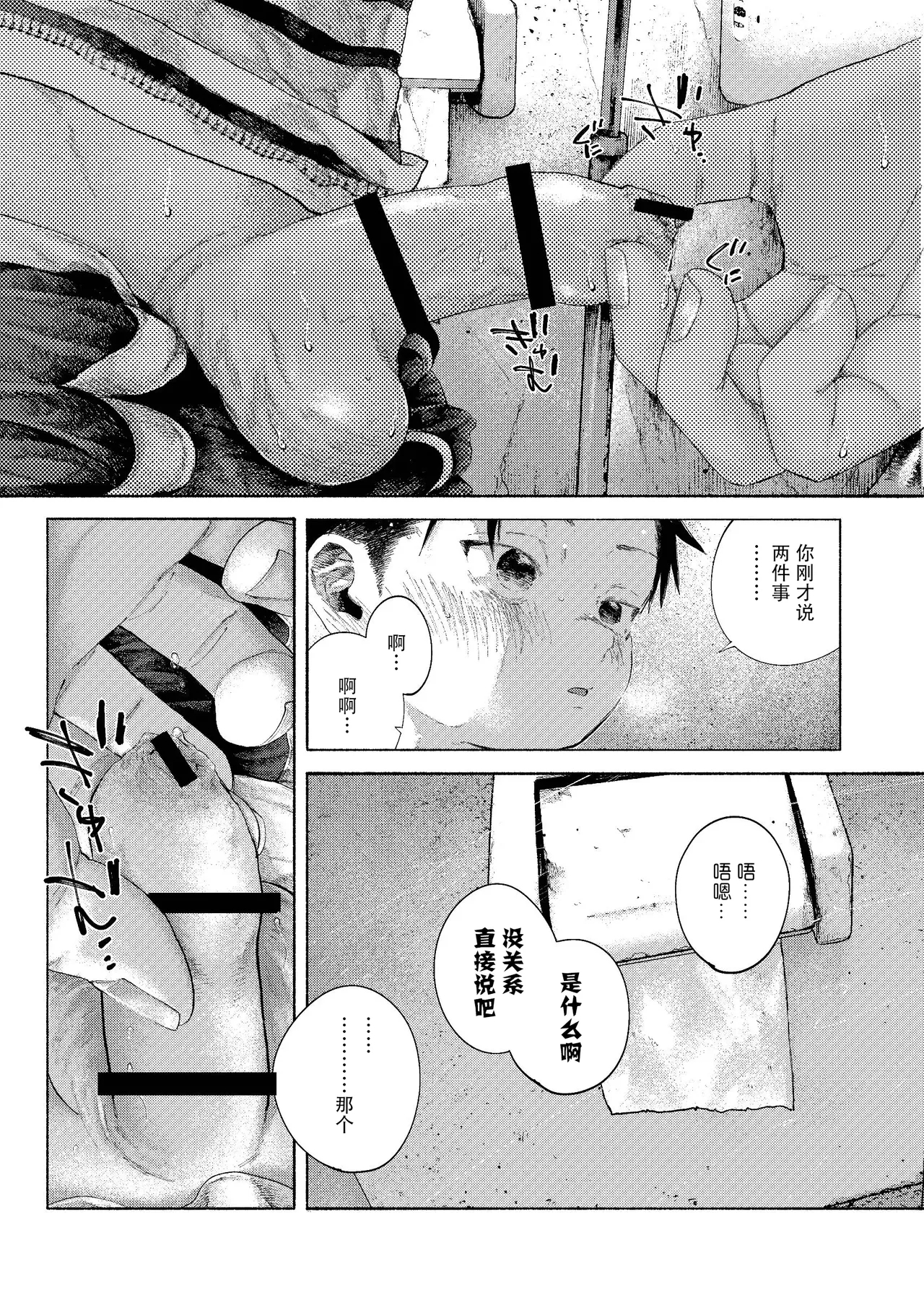 【オソウザイヤ（osouzaiya）】ぜんぶ青のせい - Page 21