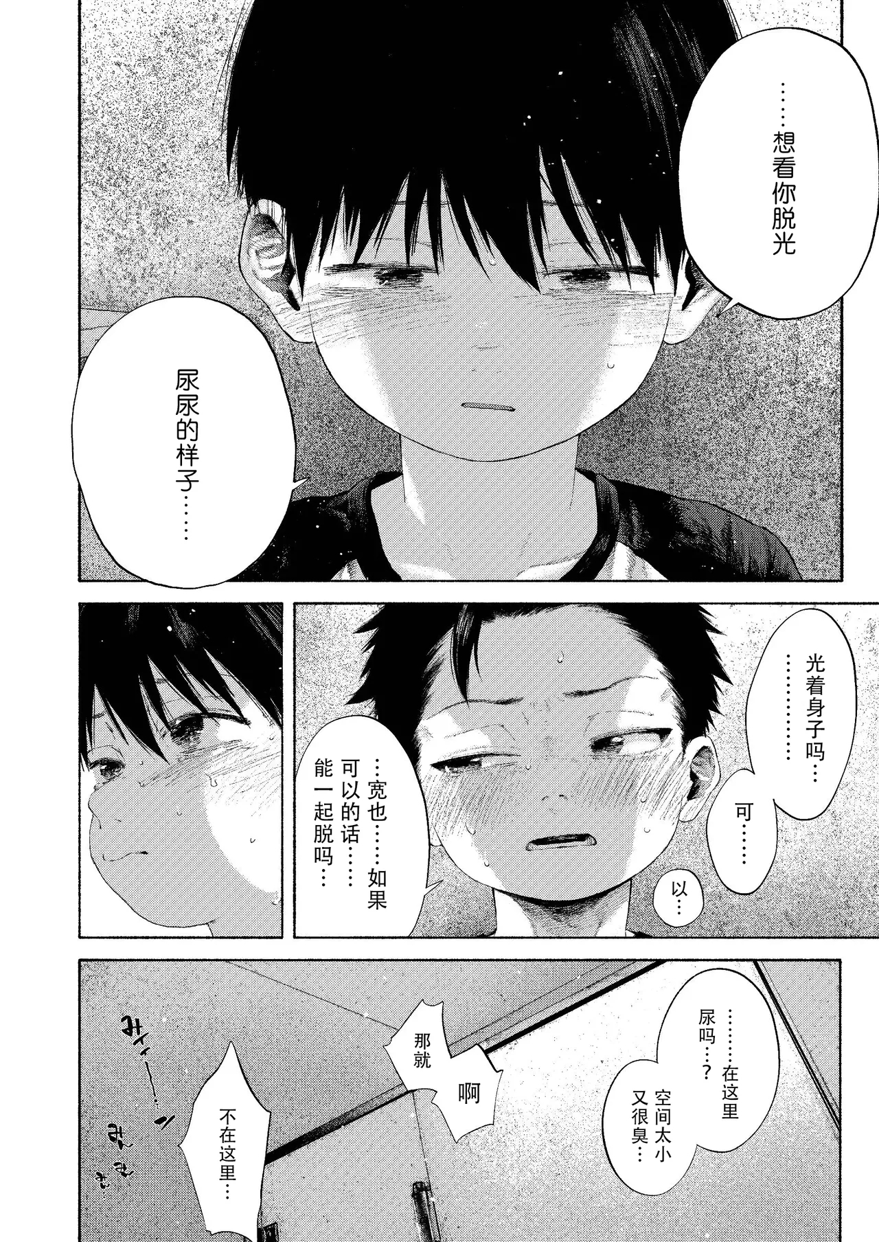 【オソウザイヤ（osouzaiya）】ぜんぶ青のせい - Page 22