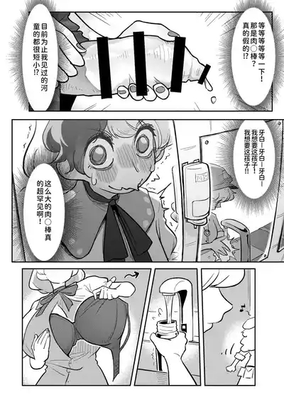 Kutaka-san ni Nerawareta!? 10