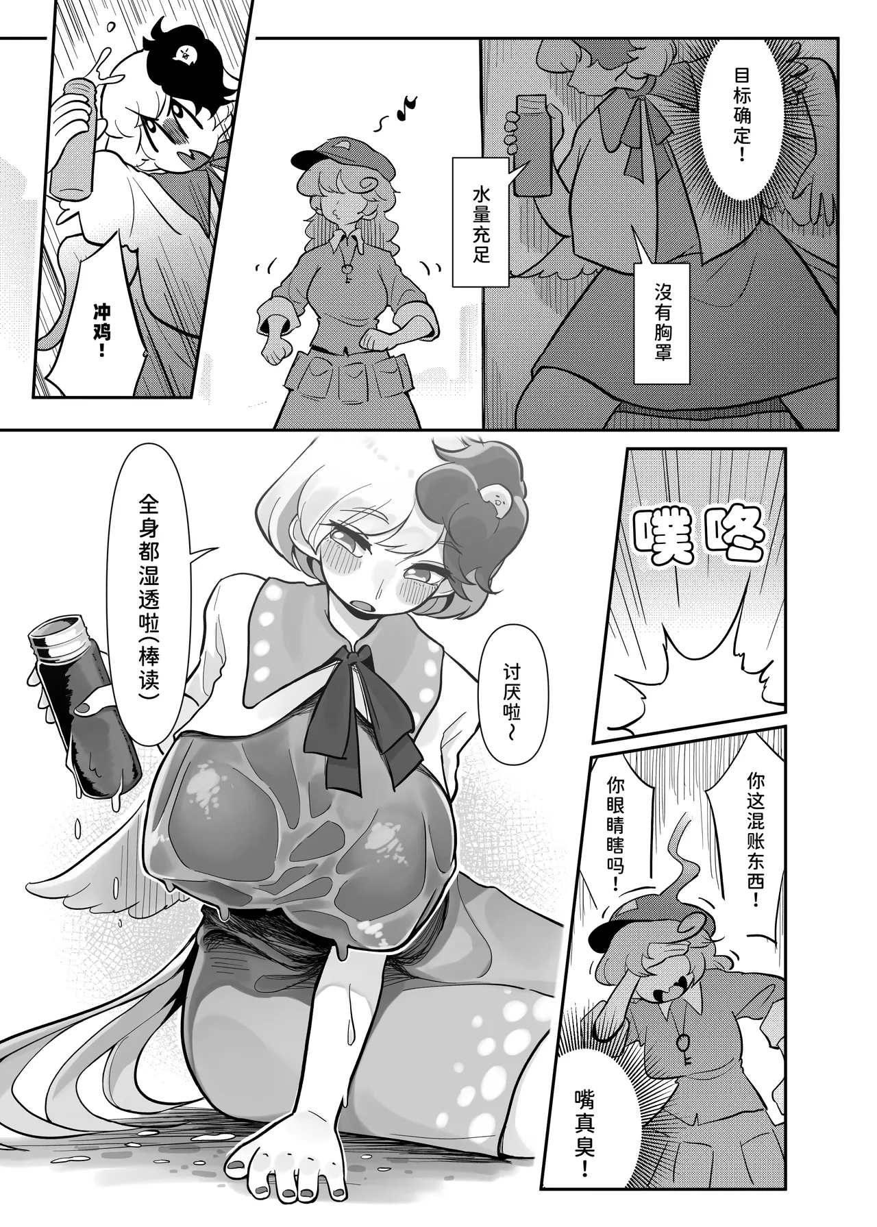 Kutaka-san ni Nerawareta!? - Page 11