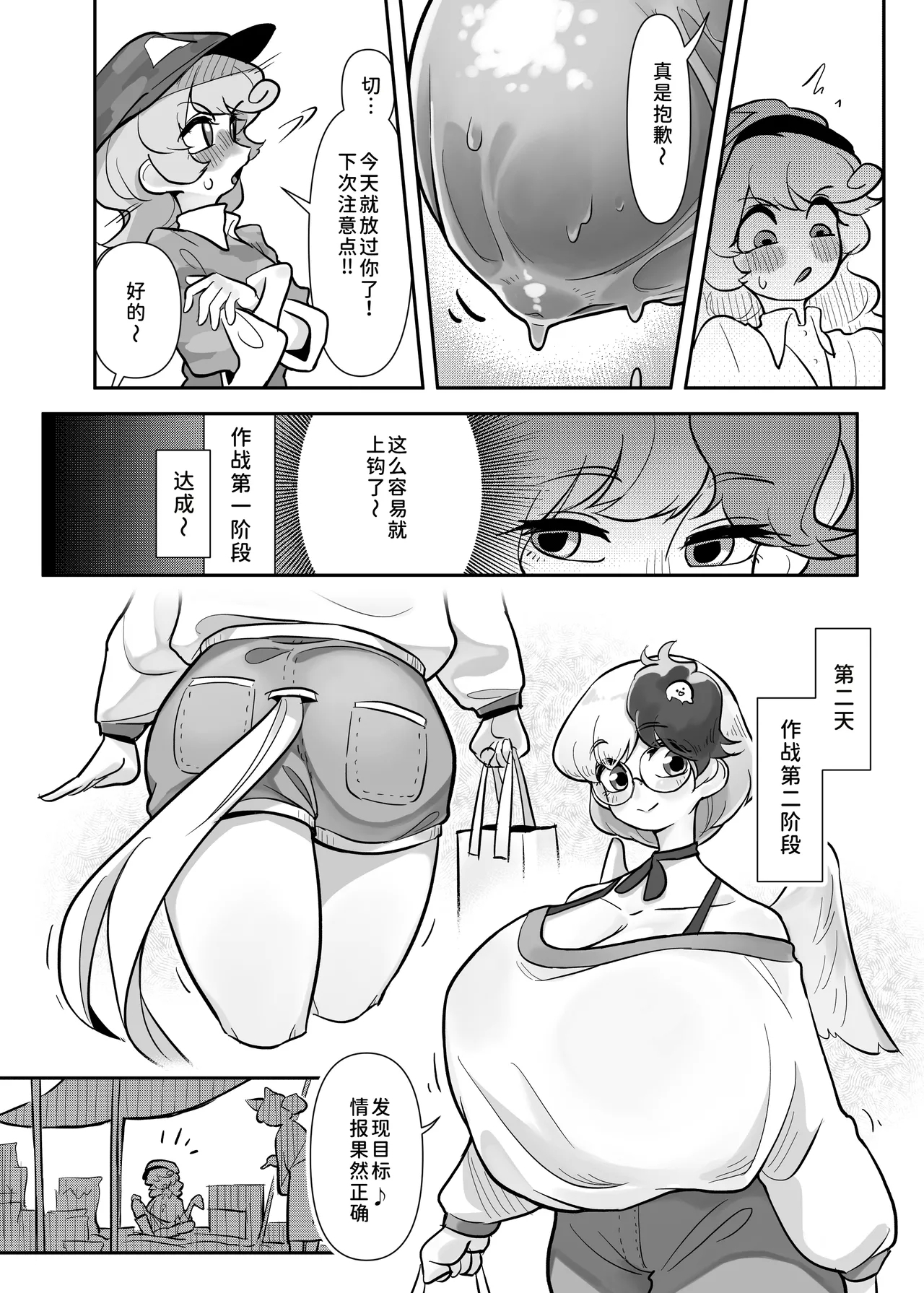Kutaka-san ni Nerawareta!? - Page 12