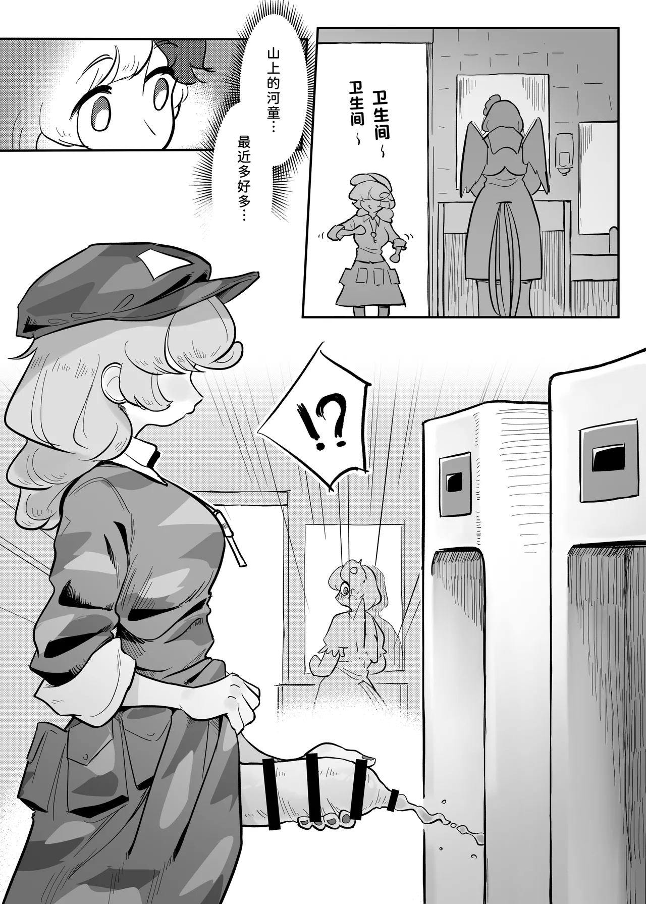Kutaka-san ni Nerawareta!? - Page 9