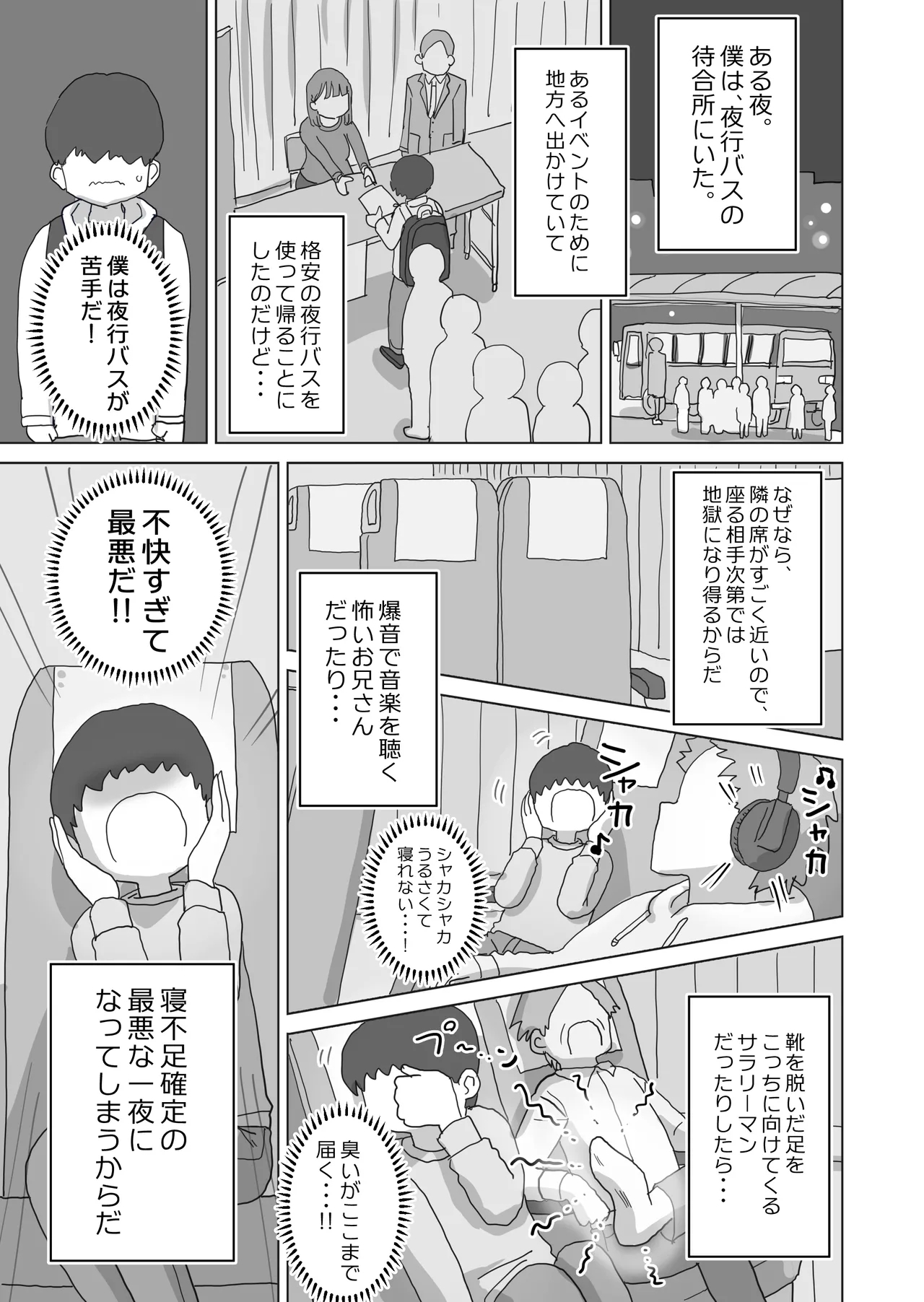 yakou basu demo kossori nakada si sa se te kureru kurasumeito no kuroi san - Page 3