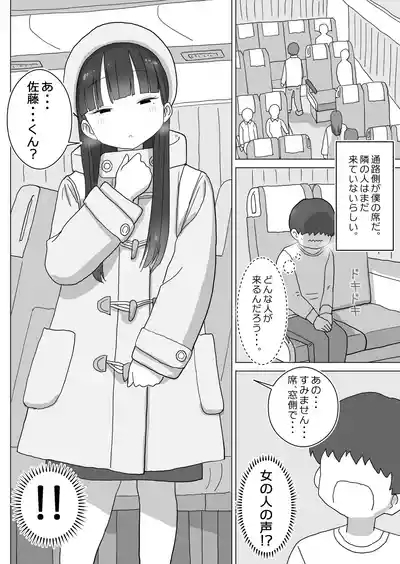 yakou basu demo kossori nakada si sa se te kureru kurasumeito no kuroi san 4