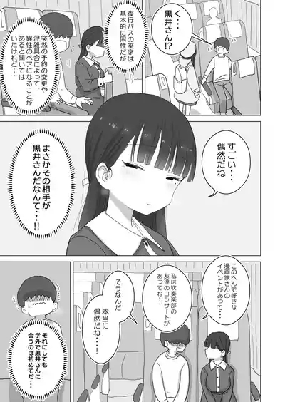 yakou basu demo kossori nakada si sa se te kureru kurasumeito no kuroi san 5
