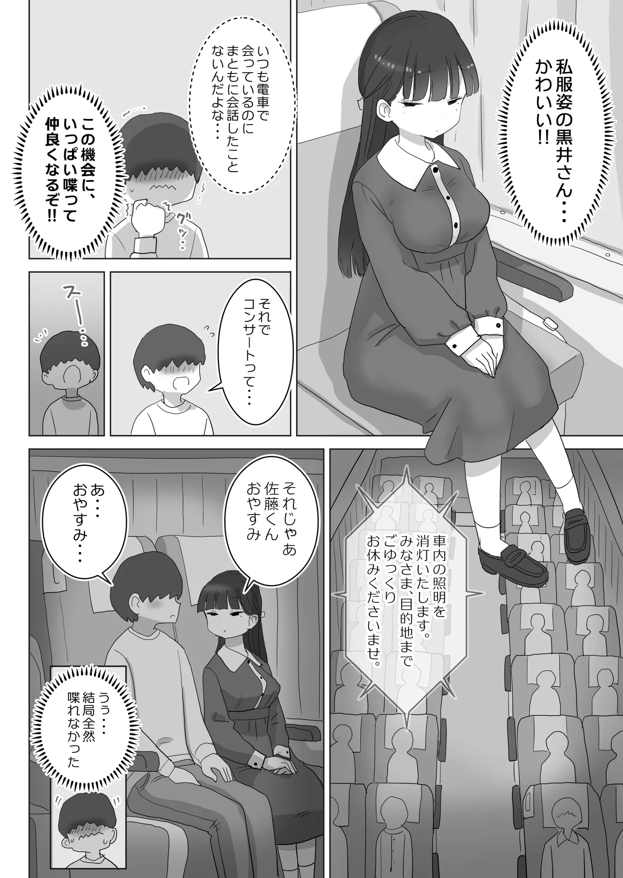 yakou basu demo kossori nakada si sa se te kureru kurasumeito no kuroi san - Page 6