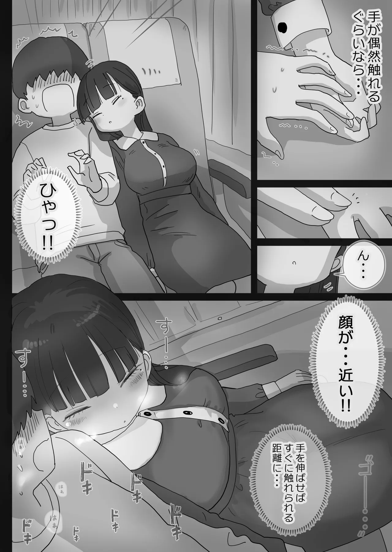 yakou basu demo kossori nakada si sa se te kureru kurasumeito no kuroi san - Page 8