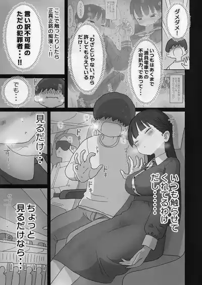 yakou basu demo kossori nakada si sa se te kureru kurasumeito no kuroi san 9