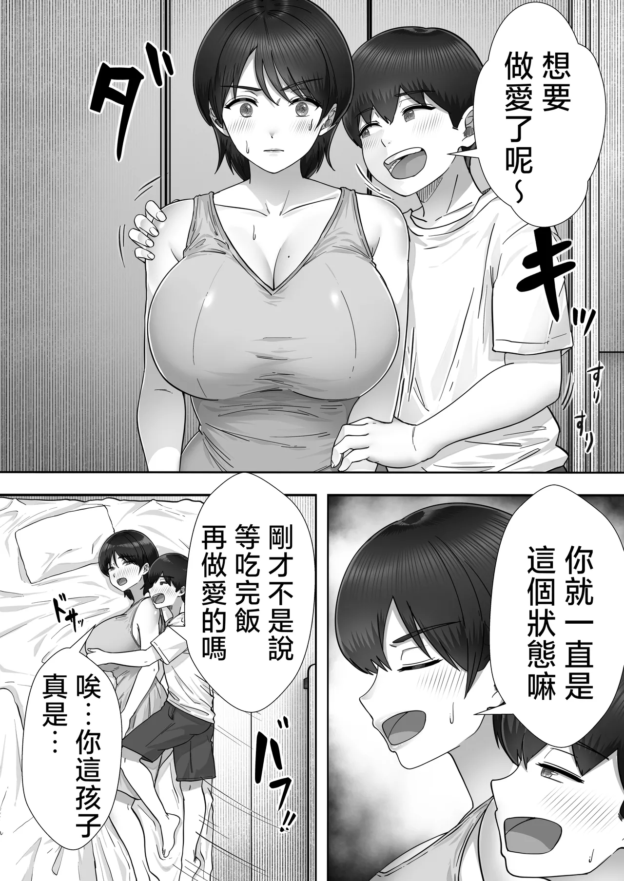 DeliHeal Kaachan to Yari Makuri Handousei Sei Katsu~ - Page 16