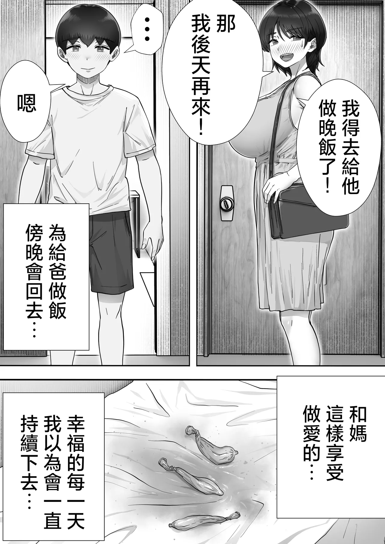DeliHeal Kaachan to Yari Makuri Handousei Sei Katsu~ - Page 19