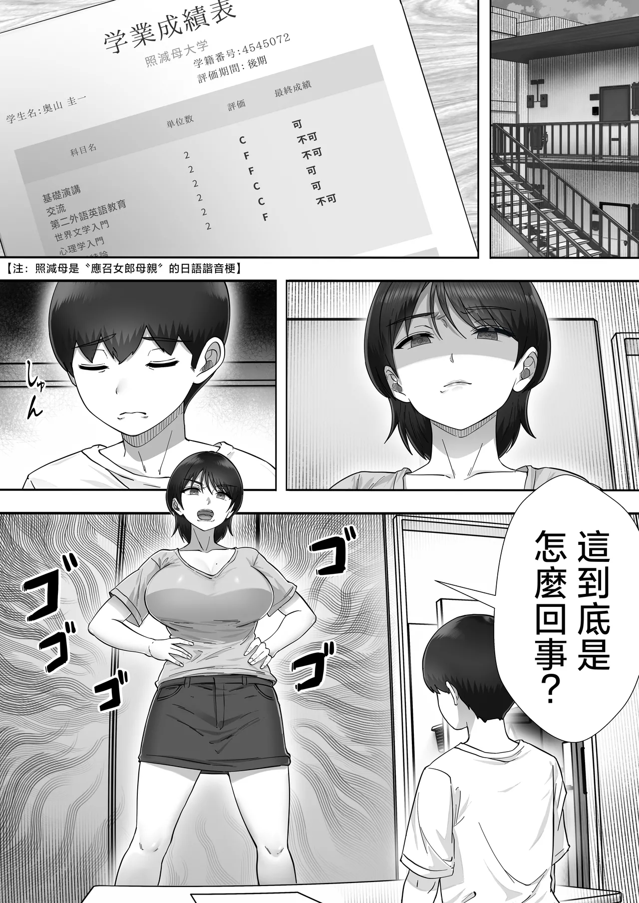 DeliHeal Kaachan to Yari Makuri Handousei Sei Katsu~ - Page 20