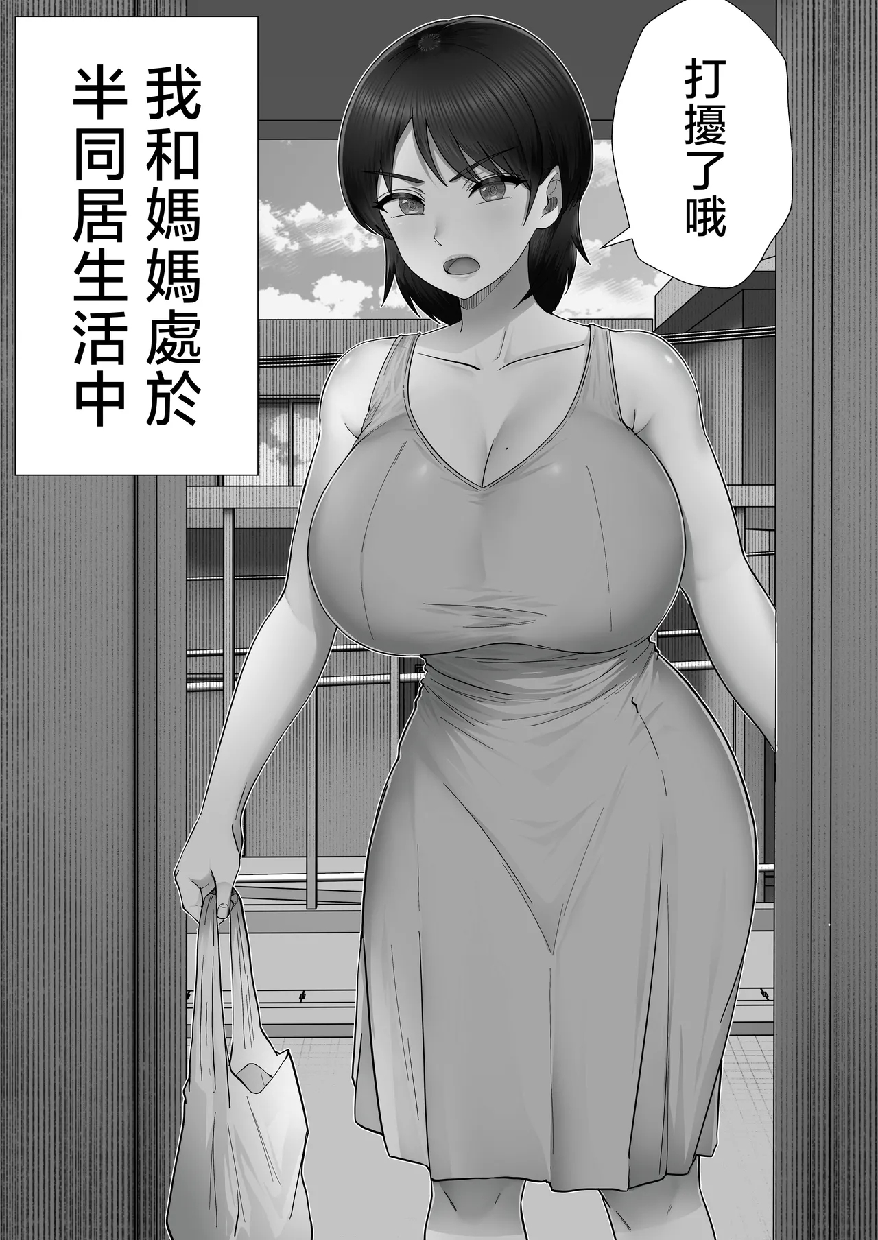 DeliHeal Kaachan to Yari Makuri Handousei Sei Katsu~ - Page 3