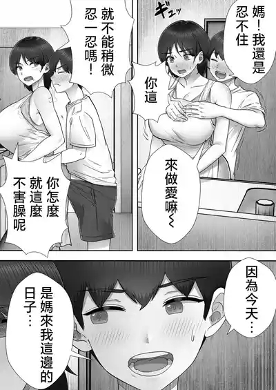 DeliHeal Kaachan to Yari Makuri Handousei Sei Katsu~ 8