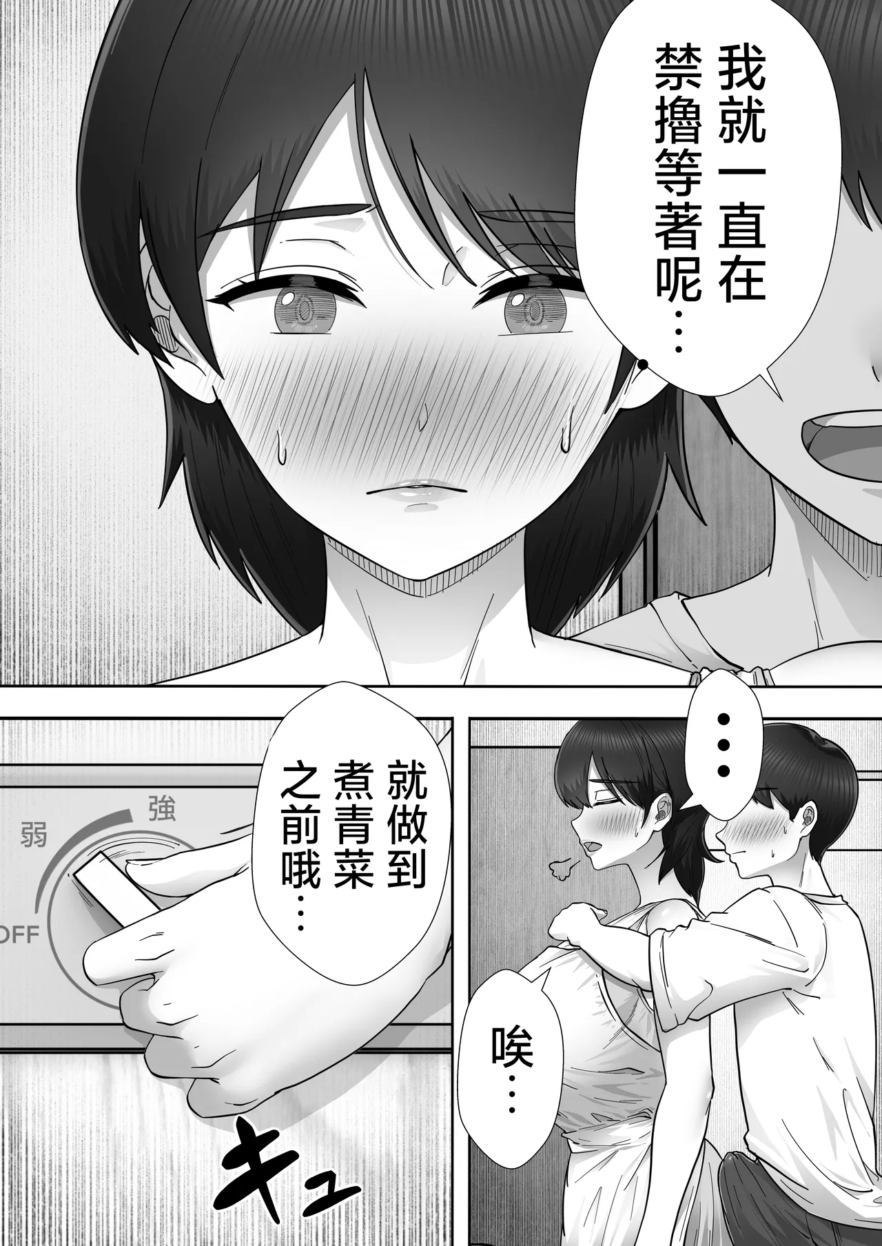 DeliHeal Kaachan to Yari Makuri Handousei Sei Katsu~ - Page 9