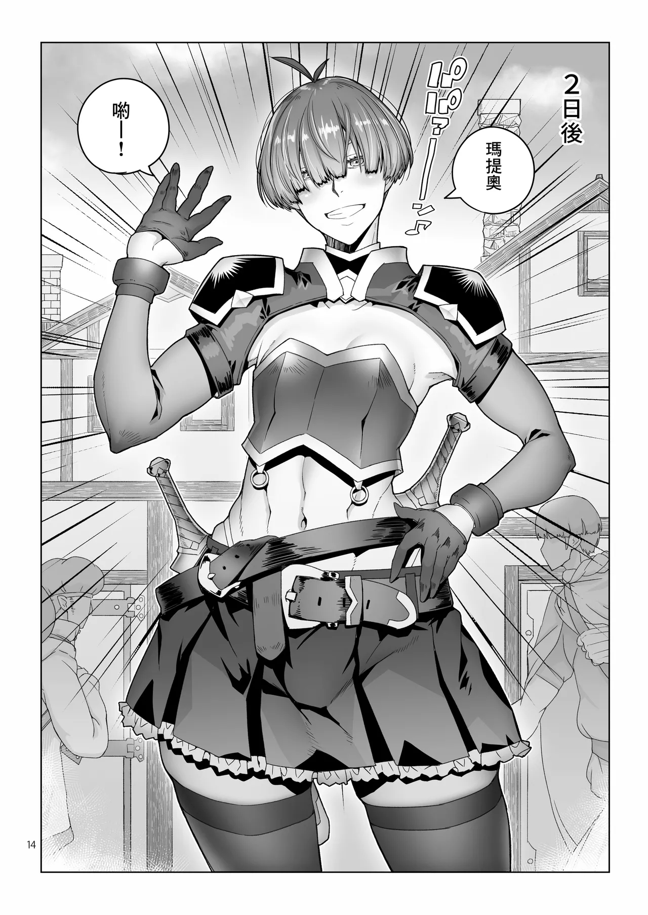 Rouwan Nyokenshi wa Kakusenai - Page 13