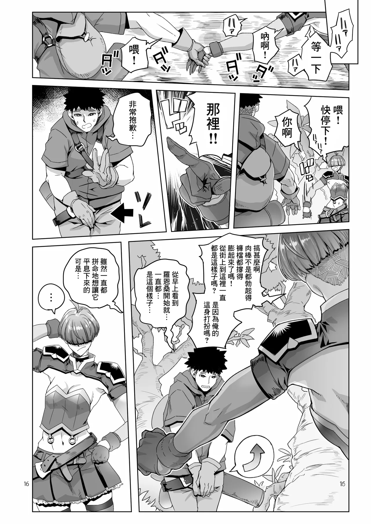 Rouwan Nyokenshi wa Kakusenai - Page 15