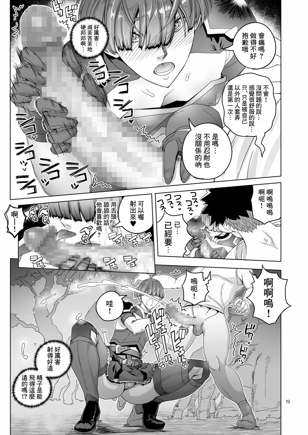 Rouwan Nyokenshi wa Kakusenai - Page 18