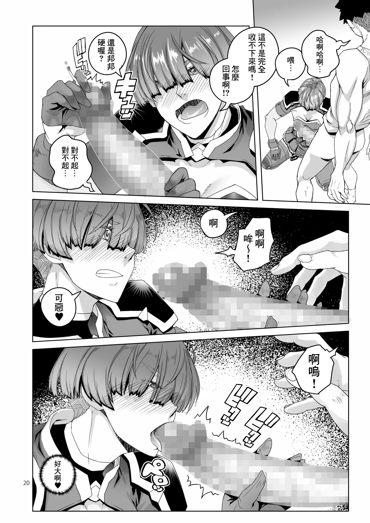 Rouwan Nyokenshi wa Kakusenai - Page 19