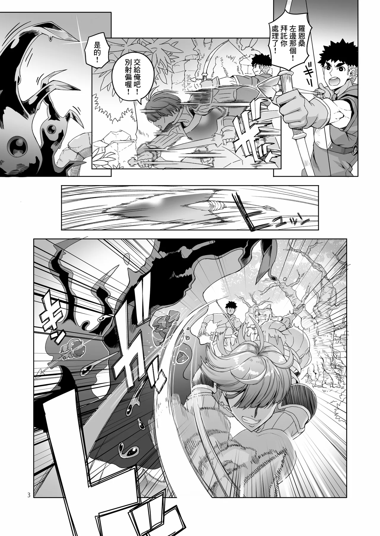 Rouwan Nyokenshi wa Kakusenai - Page 2