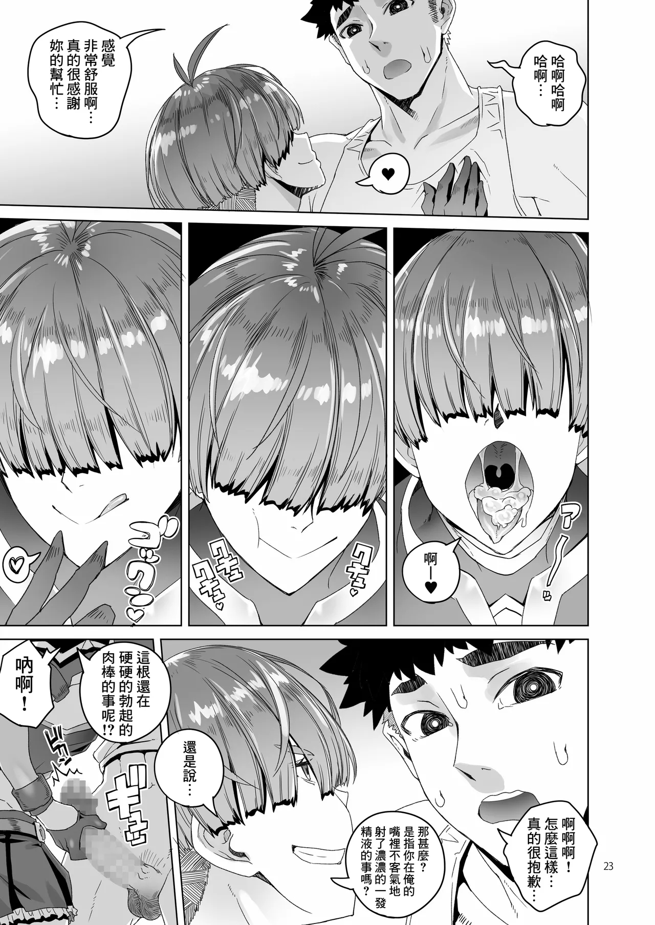 Rouwan Nyokenshi wa Kakusenai - Page 22