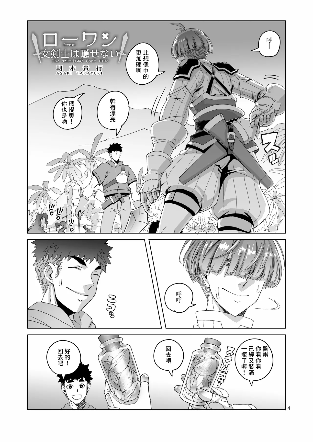 Rouwan Nyokenshi wa Kakusenai - Page 3