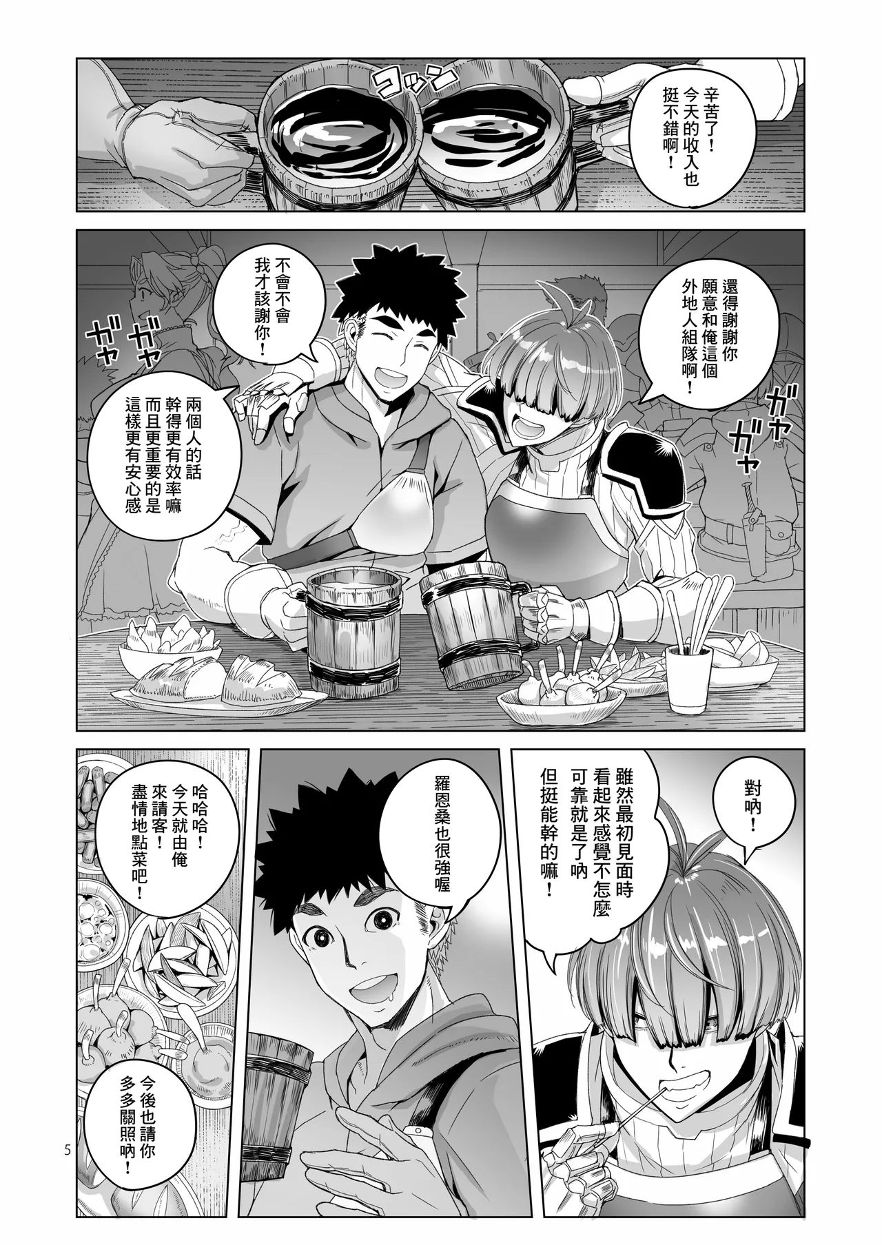 Rouwan Nyokenshi wa Kakusenai - Page 4