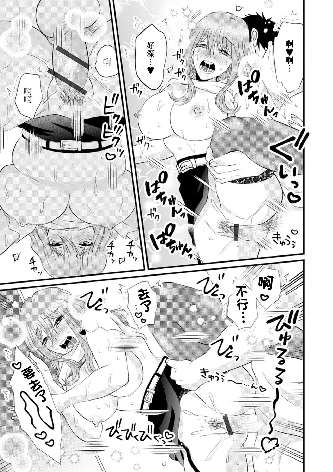 デリ若妻からの本番おねだり - Page 15