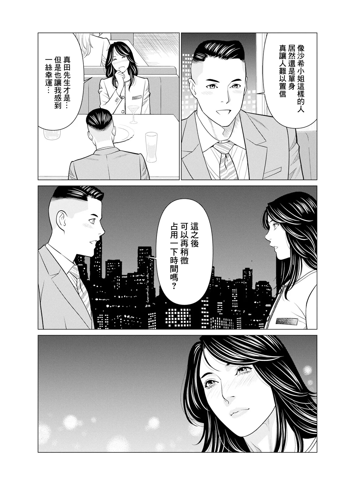 SAKI 38 第一話 - Page 11