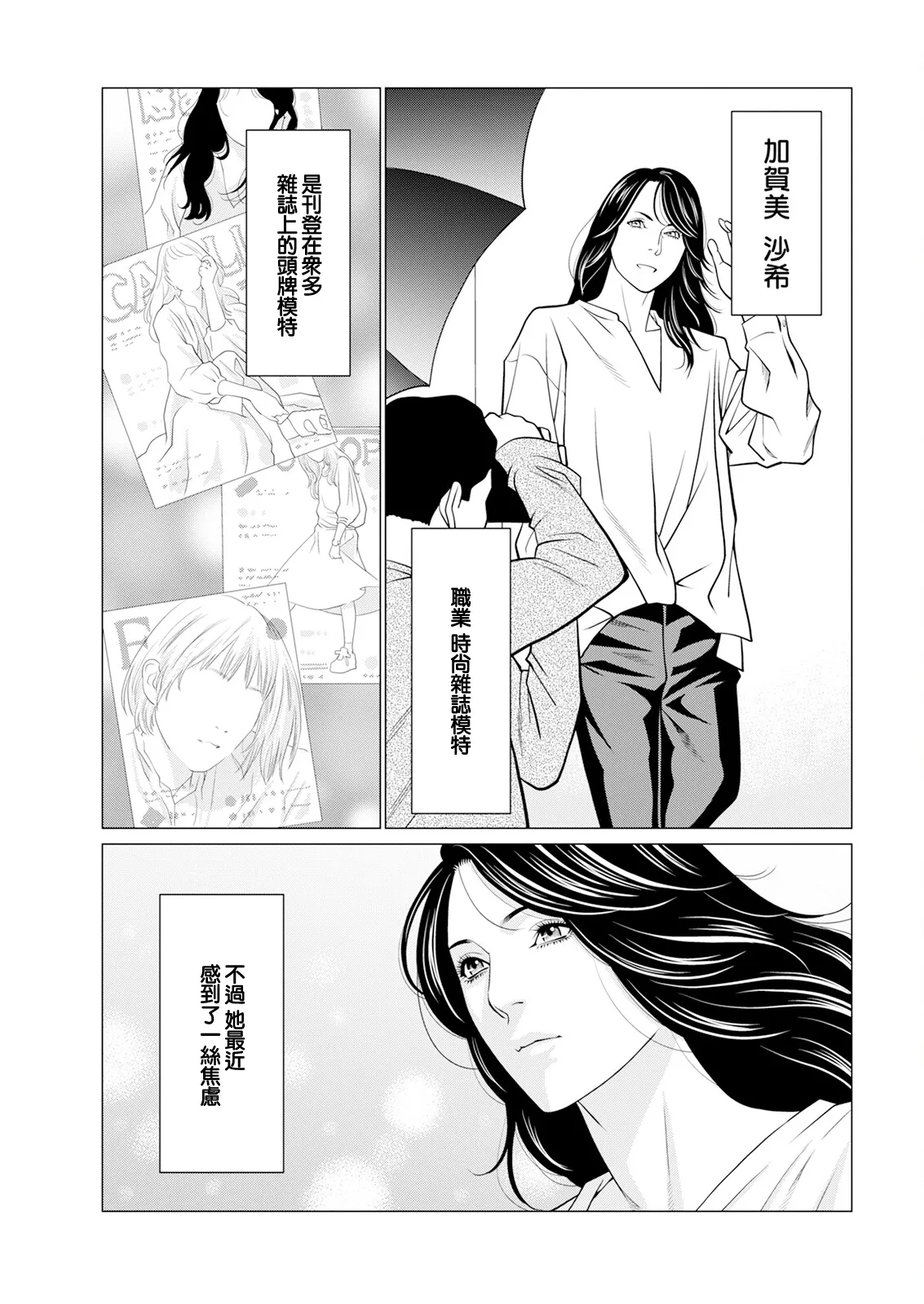 SAKI 38 第一話 - Page 5