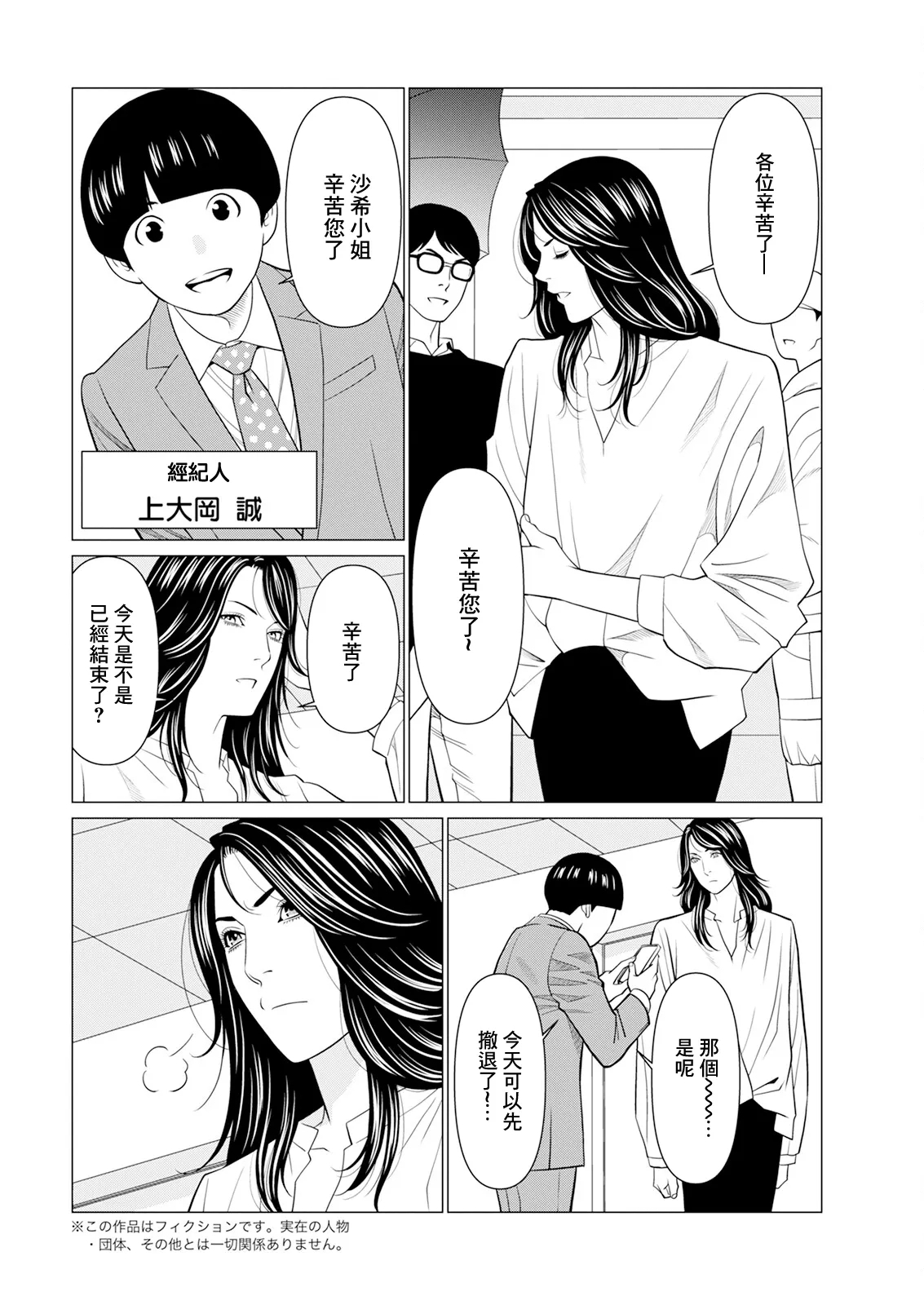 SAKI 38 第一話 - Page 6