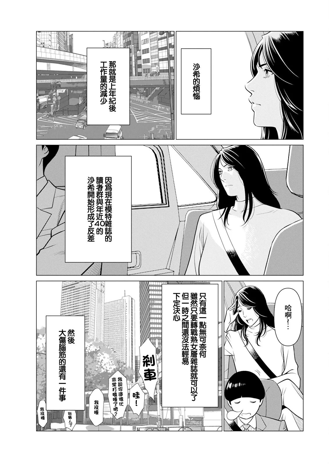 SAKI 38 第一話 - Page 9