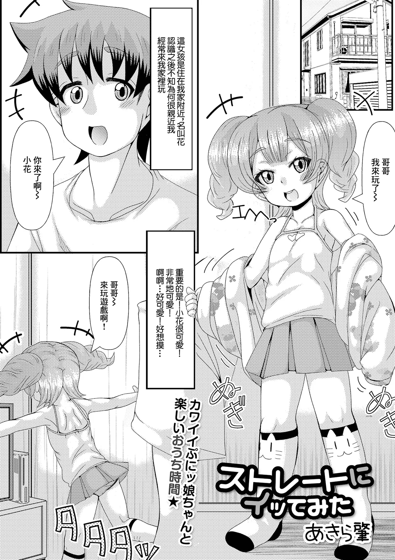 ストレートにイッてみた - Page 1