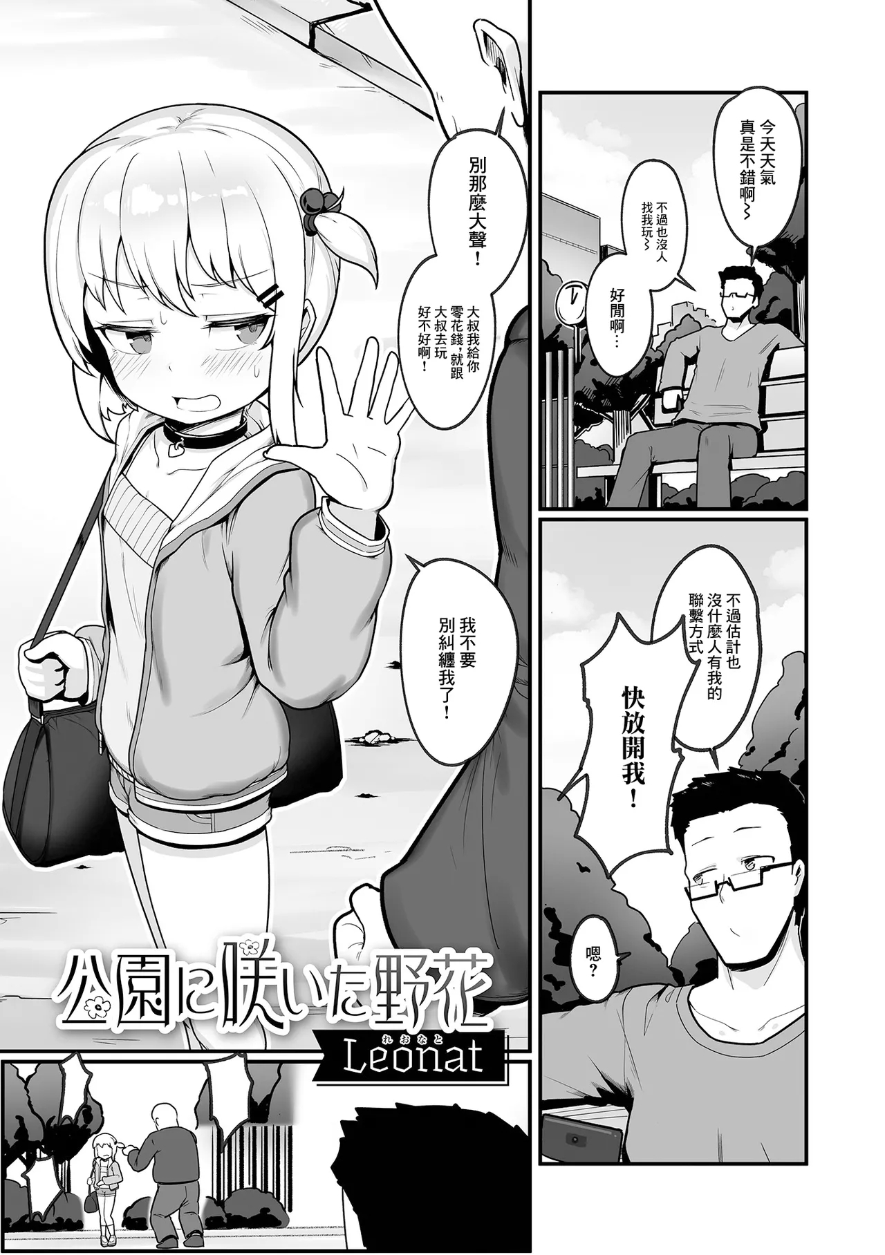 公園に咲いた野花 - Page 1