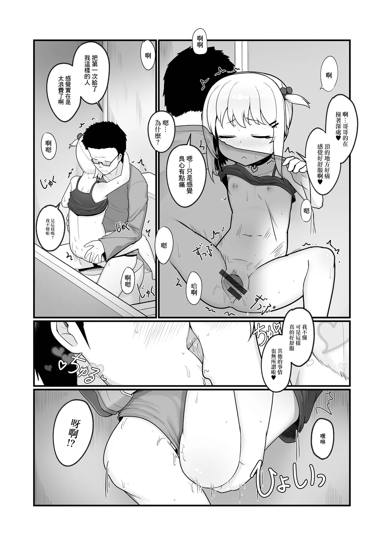 公園に咲いた野花 - Page 10