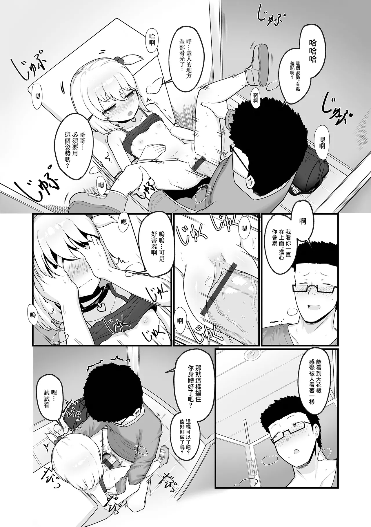 公園に咲いた野花 - Page 11