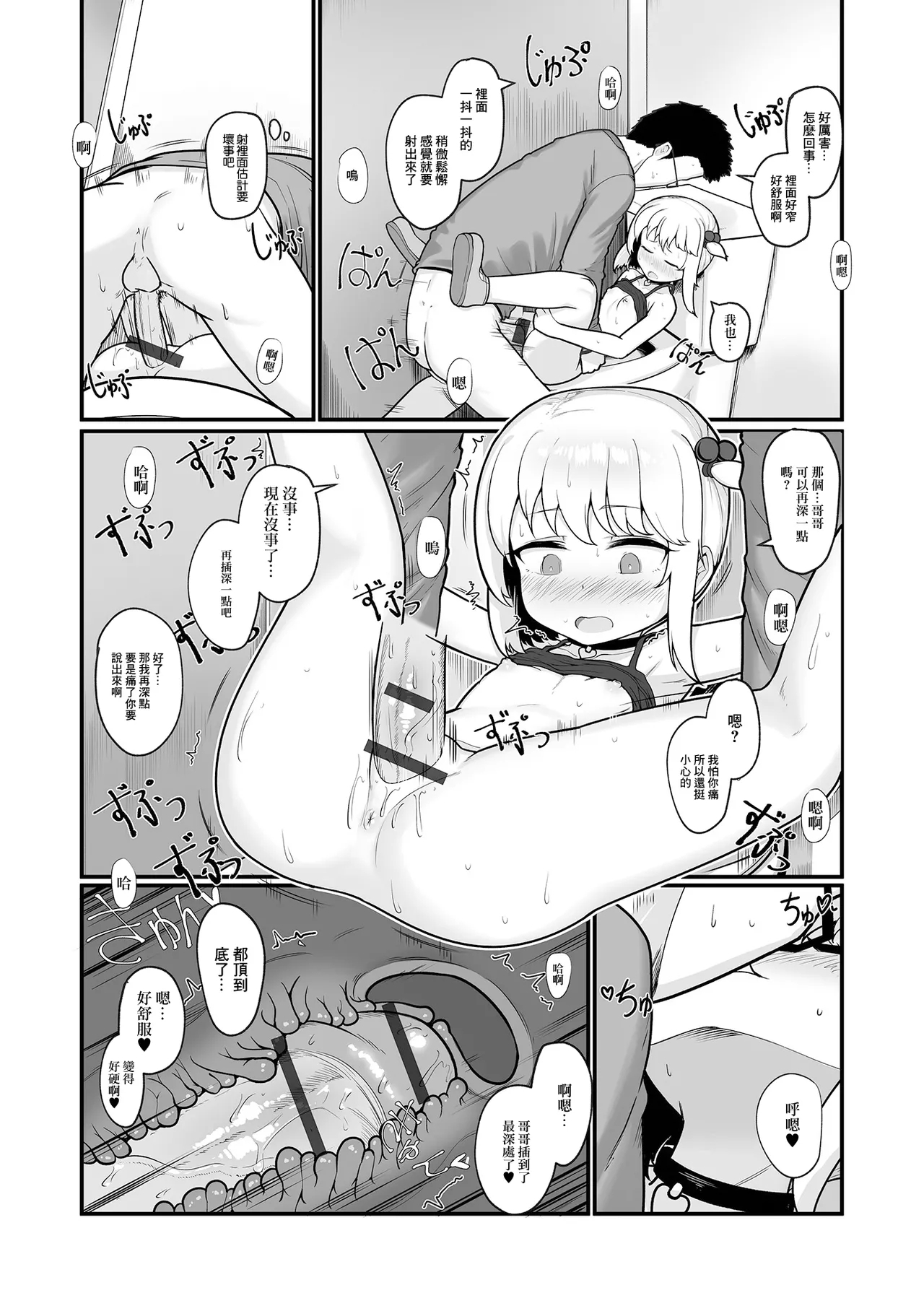 公園に咲いた野花 - Page 12