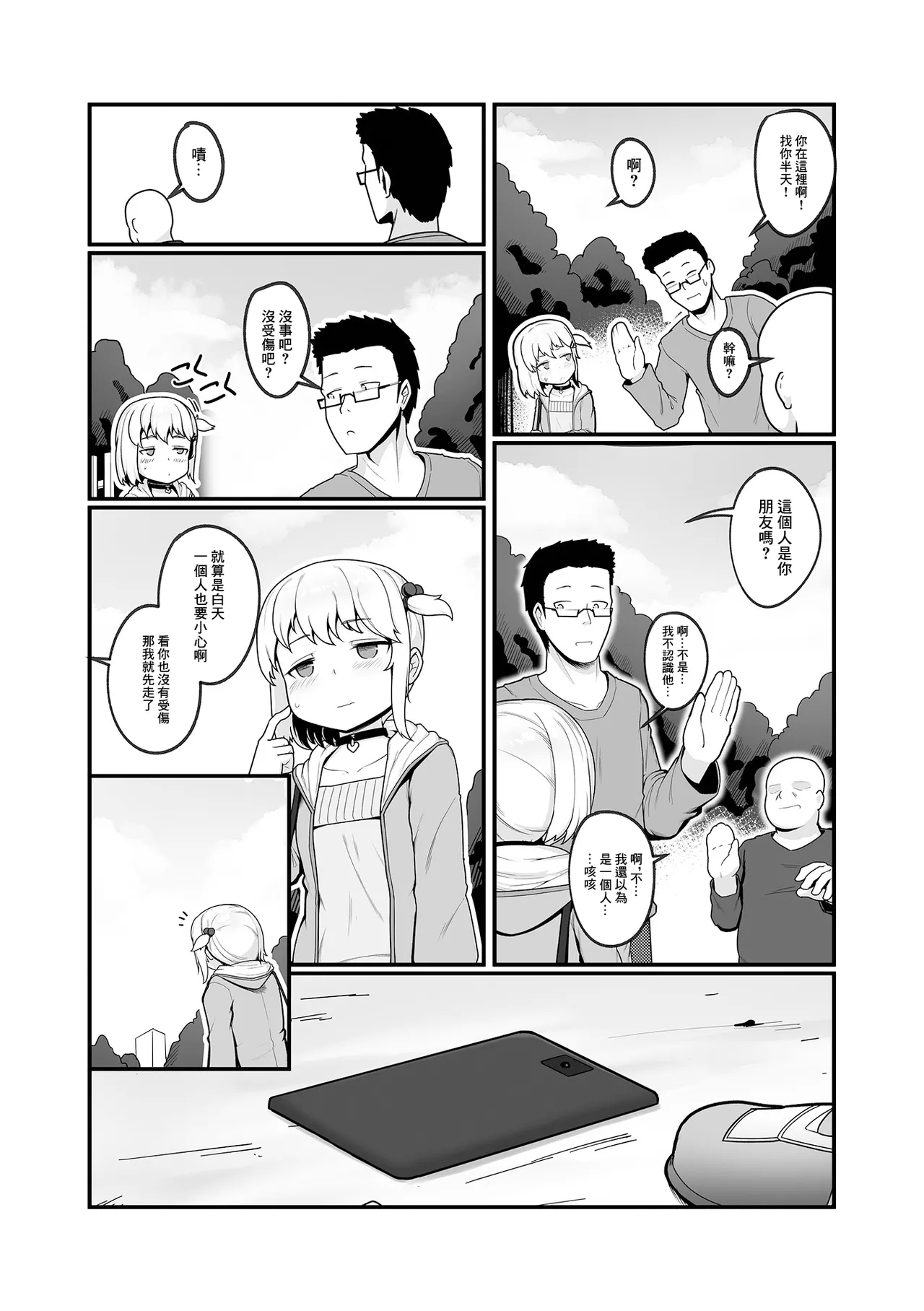 公園に咲いた野花 - Page 2