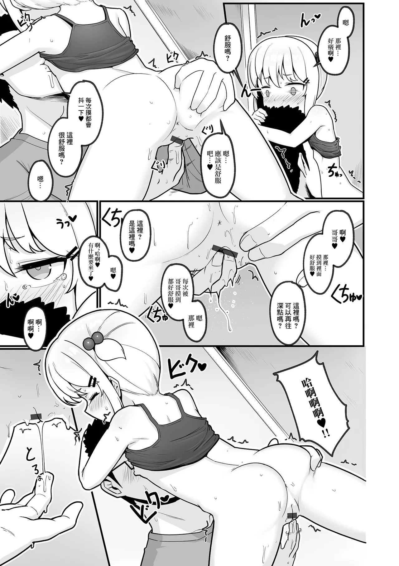 公園に咲いた野花 - Page 7