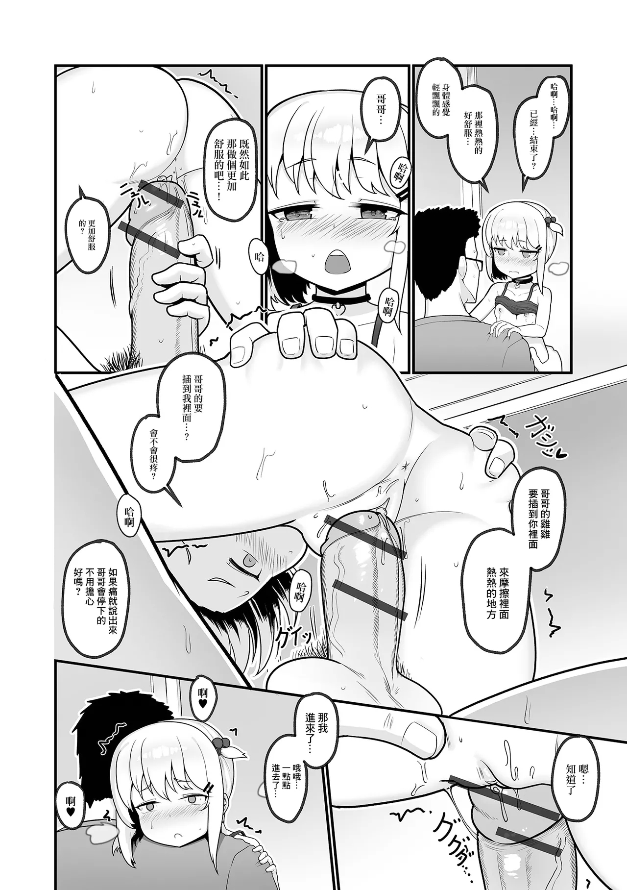 公園に咲いた野花 - Page 8