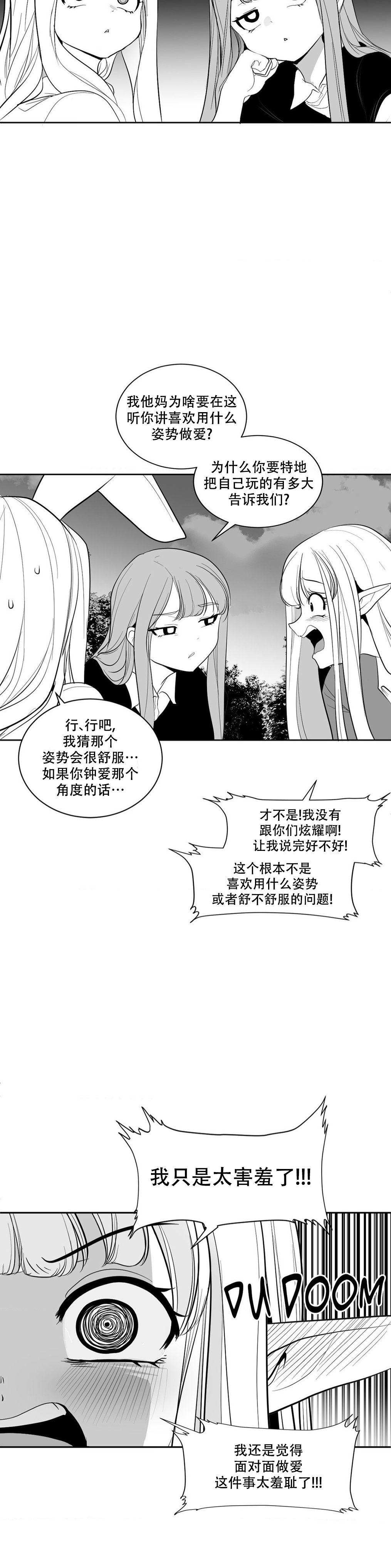 迷宫干  后日谈 - Page 17